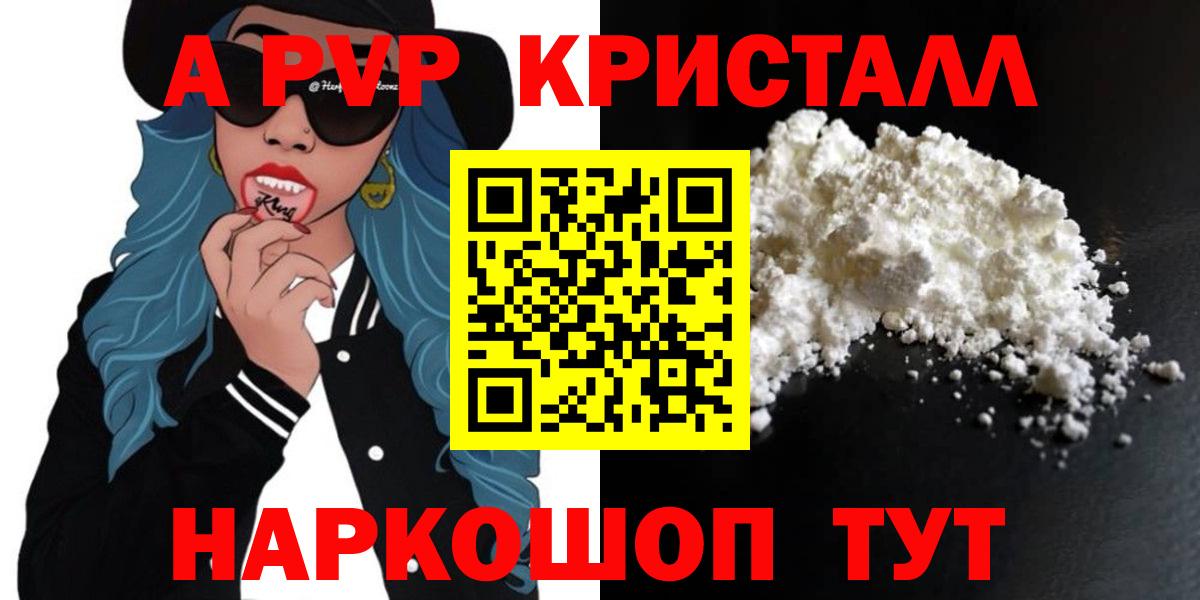 Alpha-PVP крисы CK  A PVP  Гурьевск  APVP мука  сколько стоит  A PVP мука  Вход с VPN 