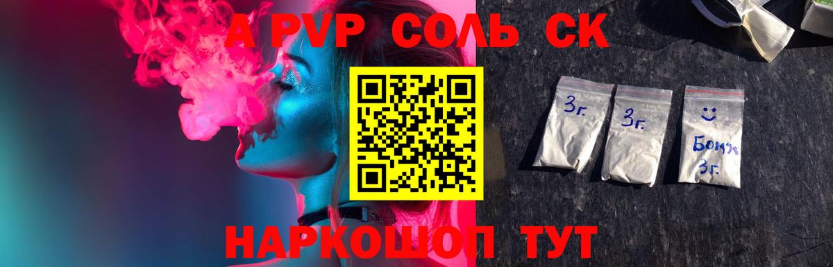 A-PVP крисы CK Гурьевск