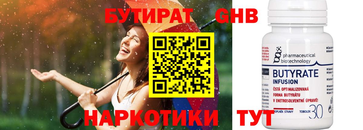 БУТИРАТ GHB Гурьевск