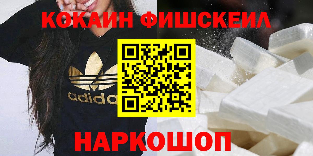 COCAIN FishScale  Вход с VPN  COCAIN 99%  Гурьевск 