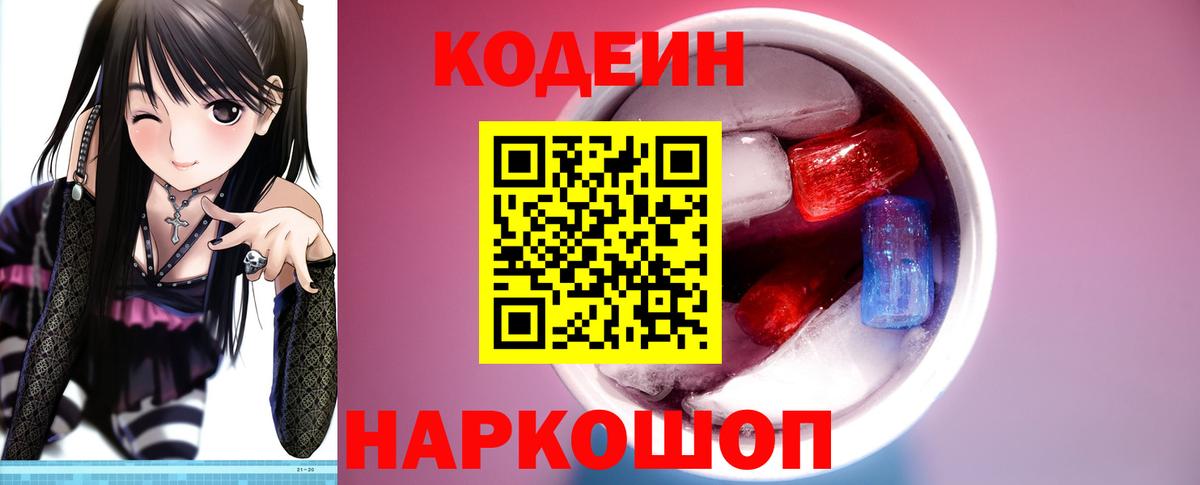 Кодеин напиток Lean (лин)  Вход с VPN  Гурьевск  Кодеиновый сироп Lean Purple Drank 