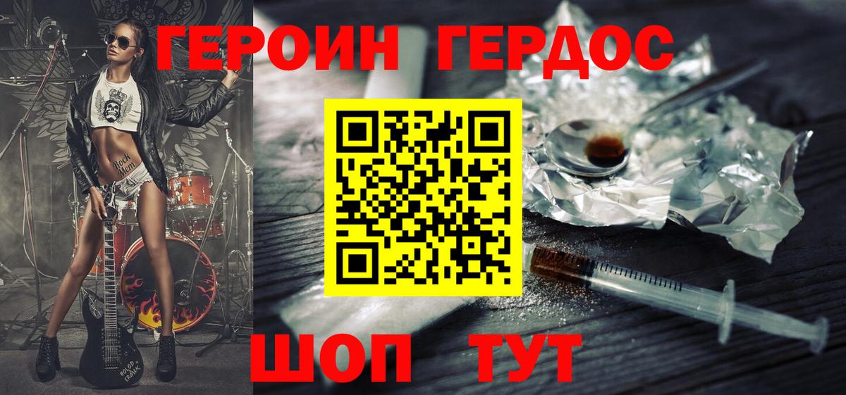 Героин белый Гурьевск