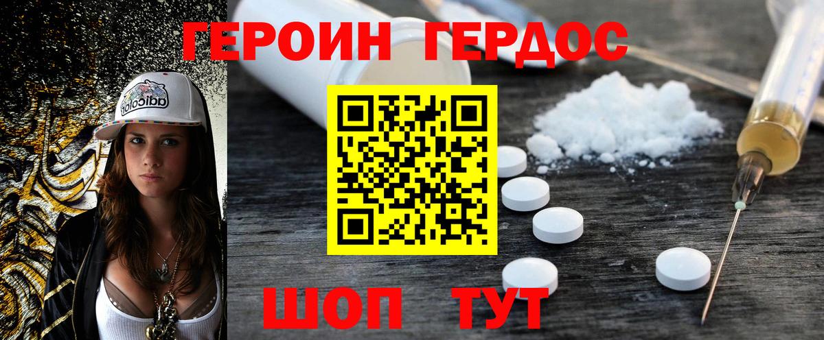 Героин хмурый  Вход с VPN  ГЕРОИН  Гурьевск 