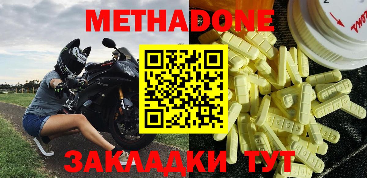 Метадон VHQ  Вход с VPN  Гурьевск  Метадон methadone 