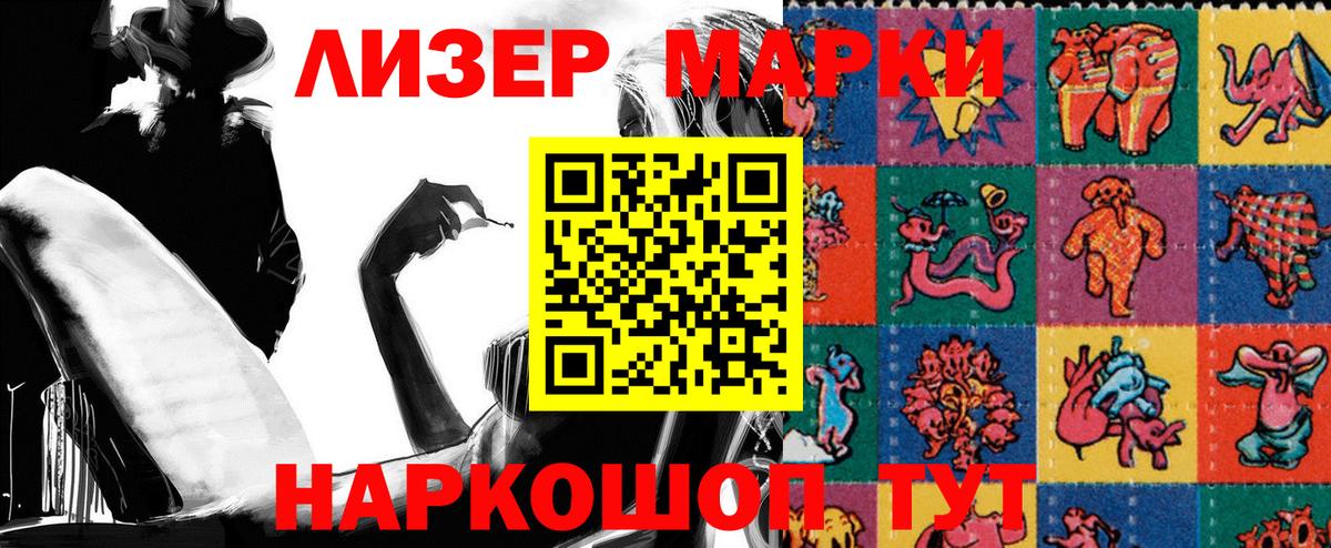 Наркотические марки 1500мкг Гурьевск