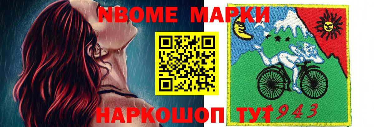 Марки NBOMe 1,8мг  Вход с VPN  Гурьевск 
