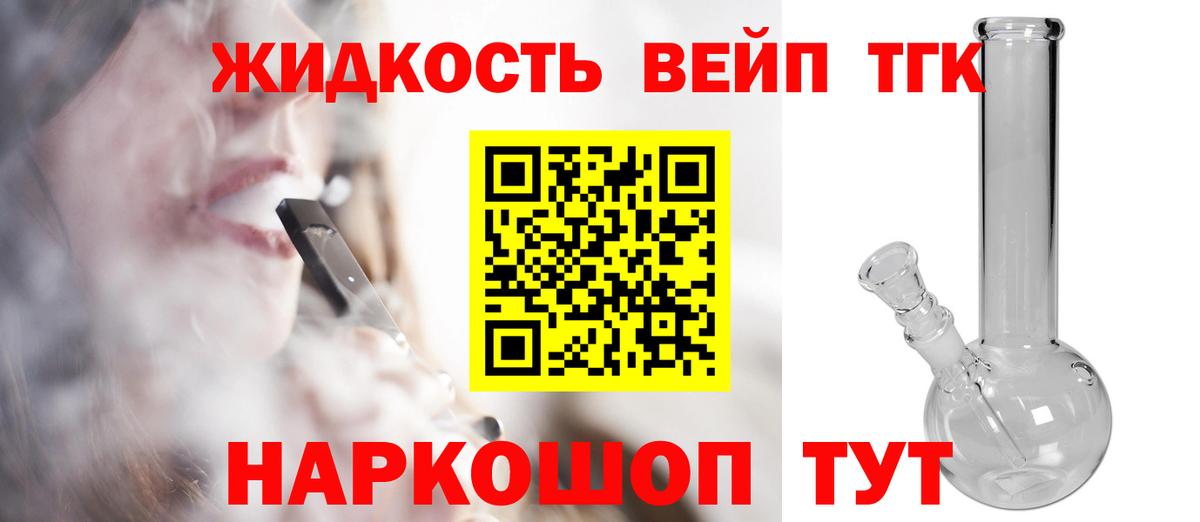 Гурьевск  хочу наркоту  Дистиллят ТГК вейп с тгк  Вход с VPN  Дистиллят ТГК жижа 